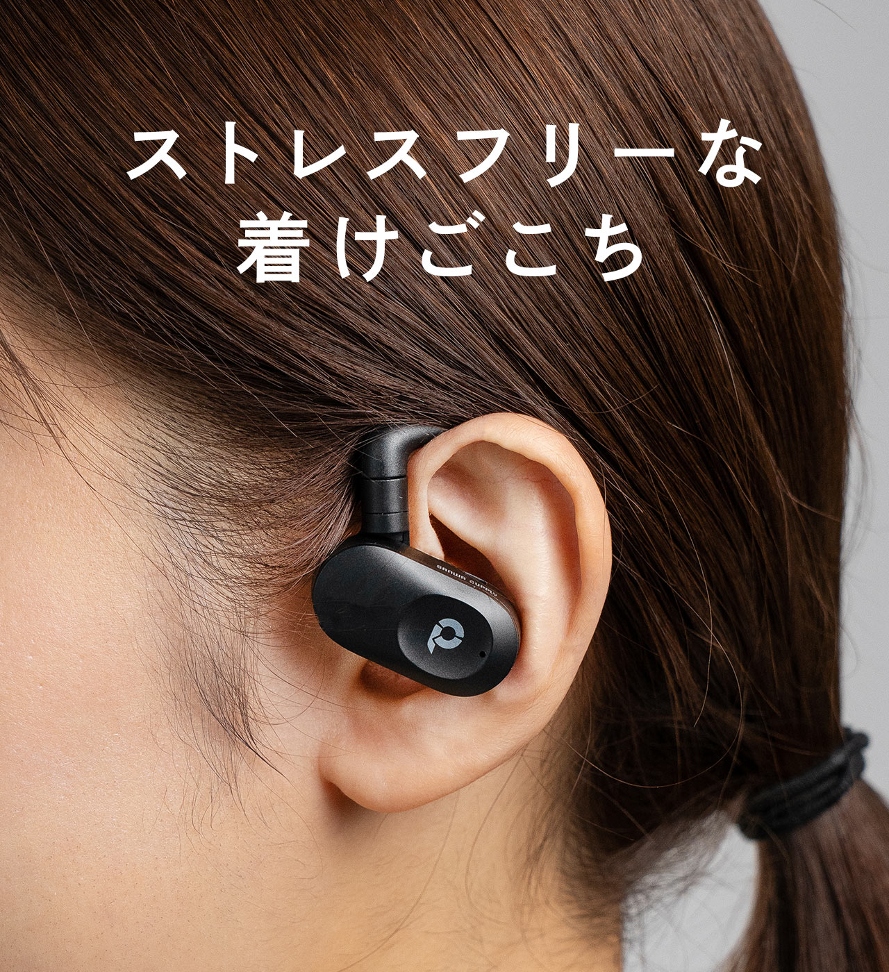 ストレスフリーな着けごこち。