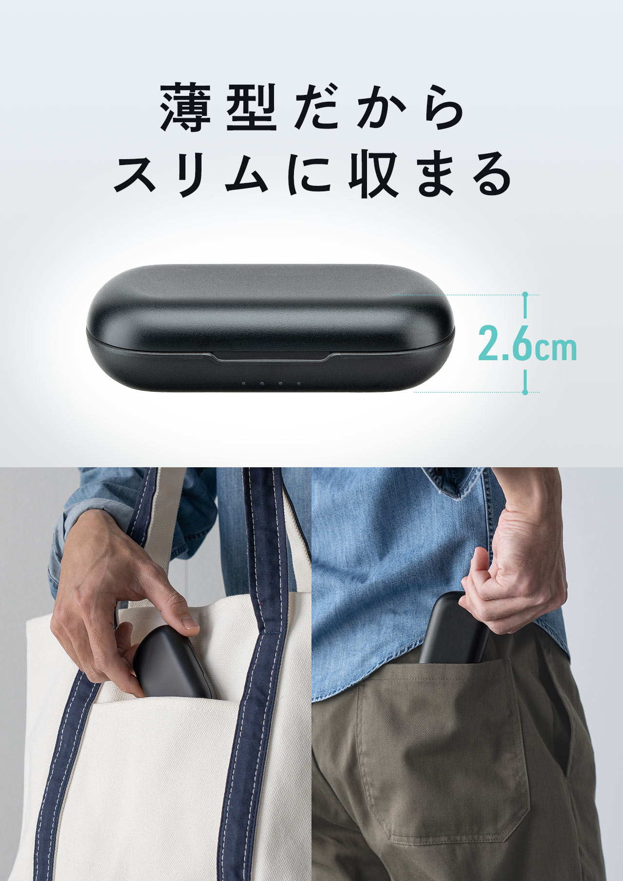 薄型だからスリムに収まります。