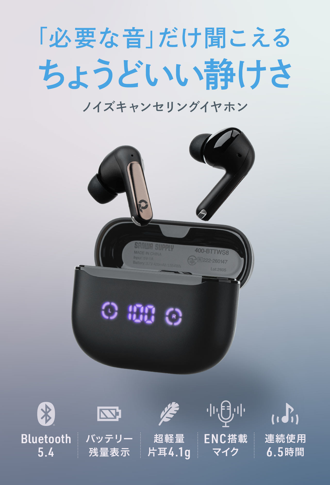 「必要な音」だけ聞こえるちょうどいい静けさ、ノイズキャンセリングイヤホン。Bluetooth 5.4に対応し、バッテリー残量を確認できるほか、片耳約5.5gの超軽量設計、ENC搭載マイク、最大約6時間の連続使用に対応しています。