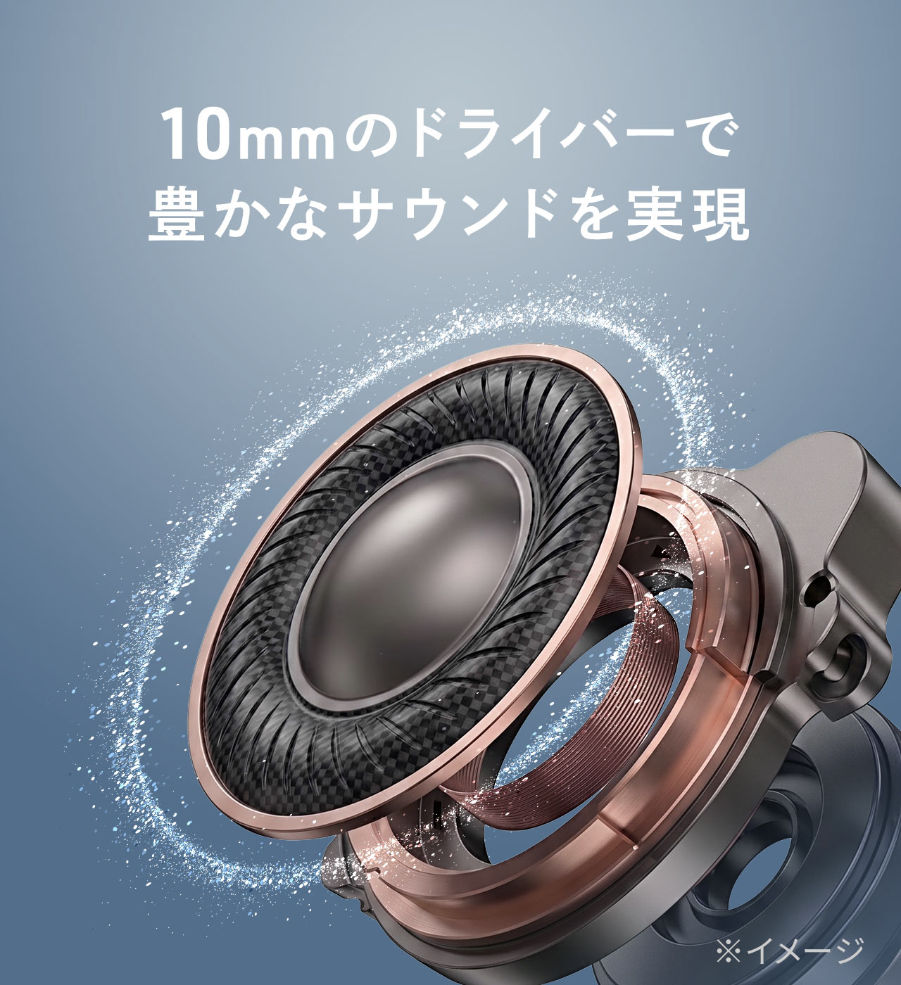 10mmの大型ドライバーで豊かなサウンドを実現