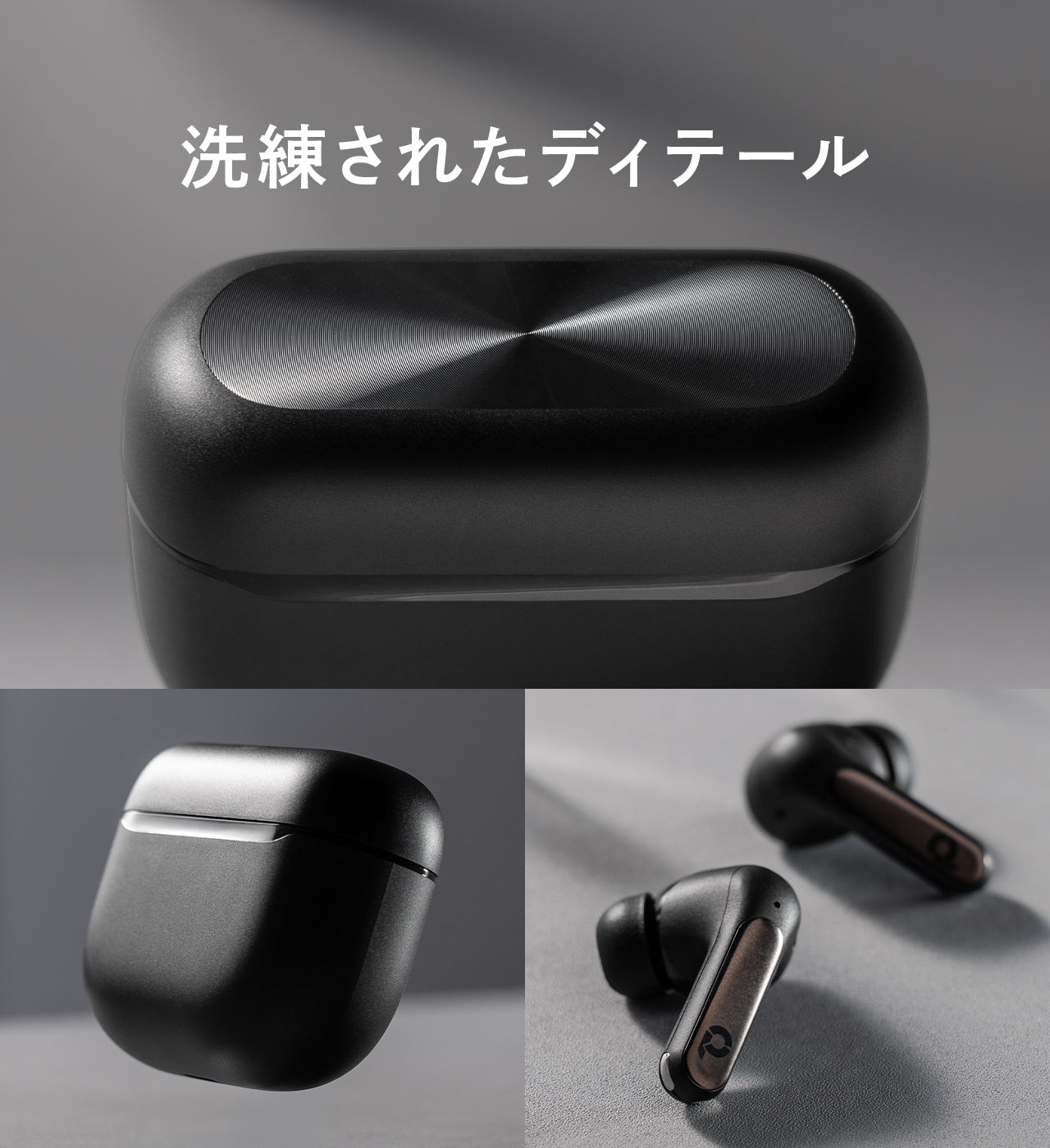 洗練されたディテール
