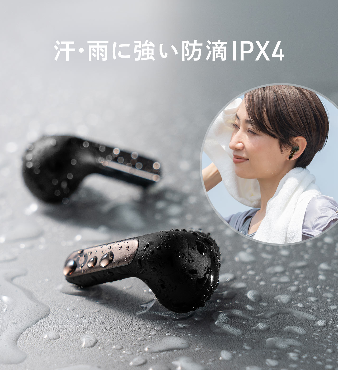 汗・雨に強い防滴IPX4