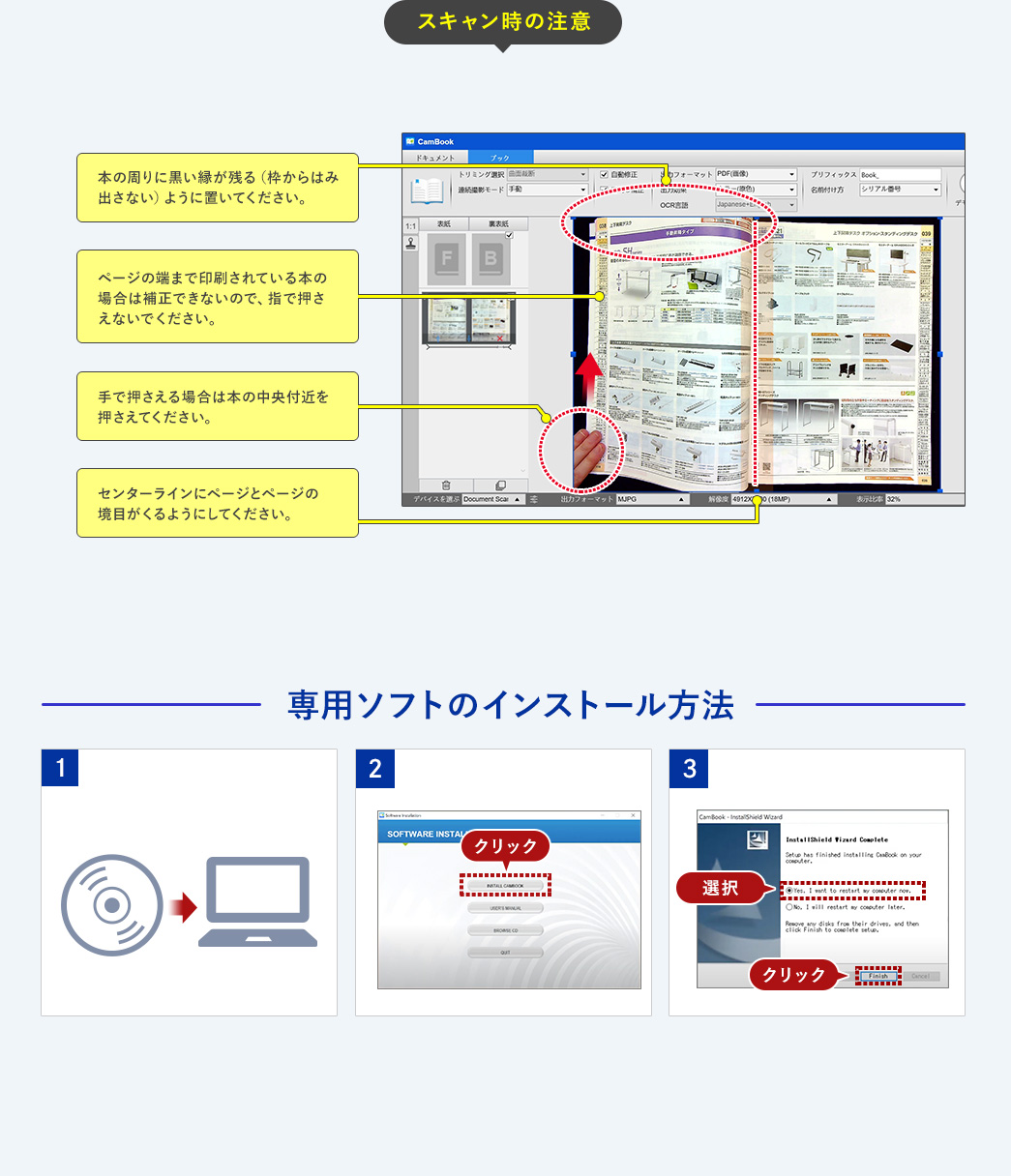 スキャン時の注意 専用ソフトのインストール方法