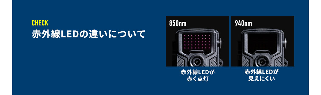 赤外線LEDの違いについて