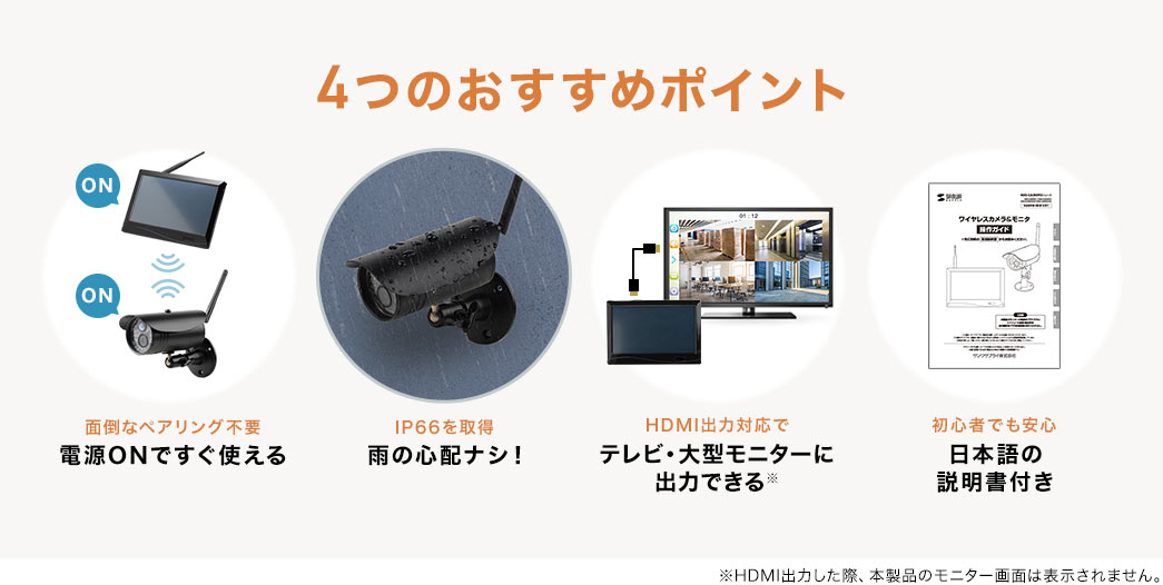 4つのおすすめポイント