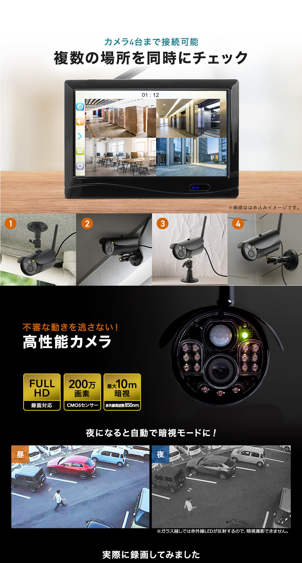 カメラ4台まで接続可能 複数の場所を同時にチェック
