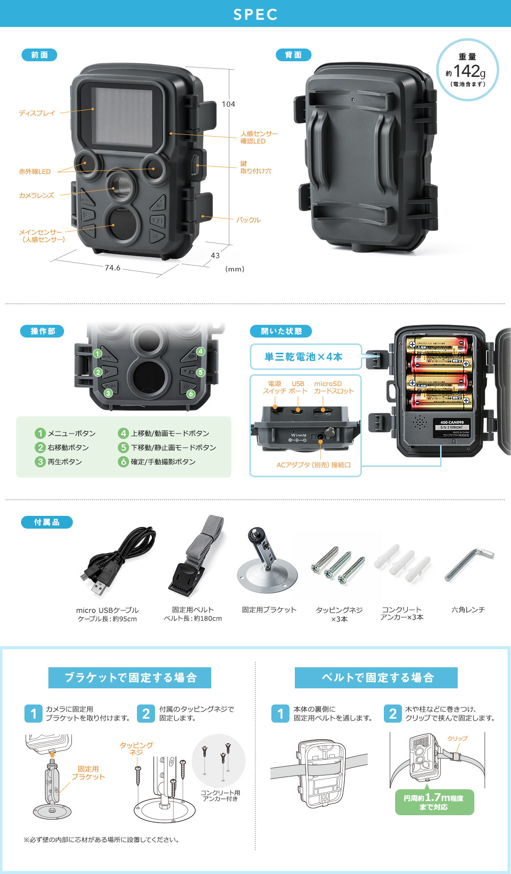 SPEC ブラケットで固定する場合 ベルトで固定する場合 