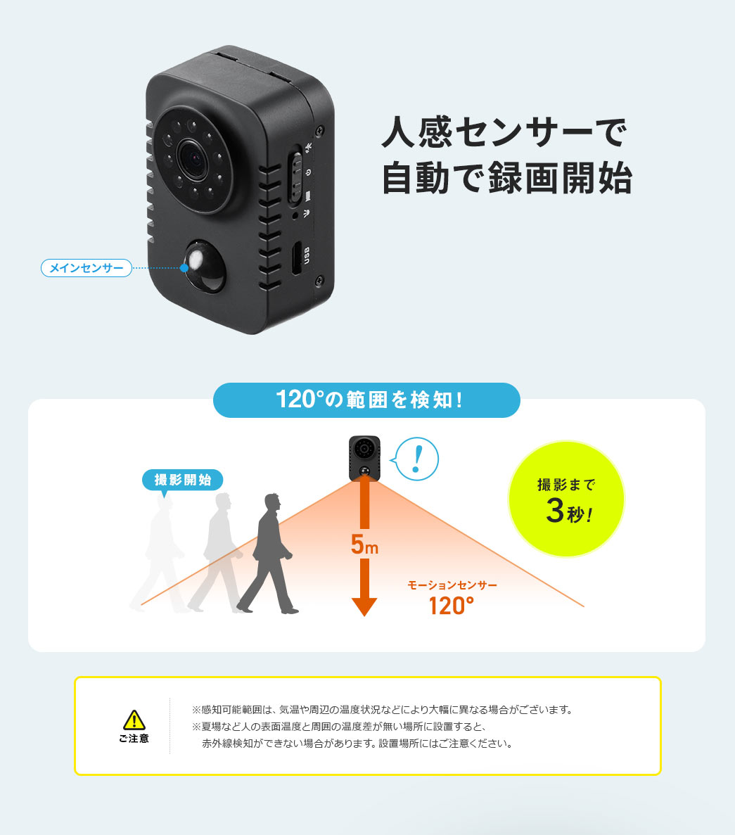 人感センサーで自動で録画開始