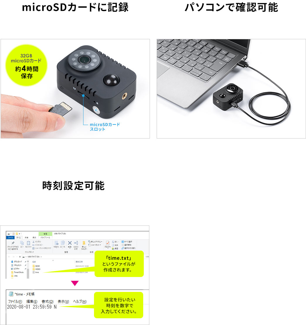 microSDカードに記録 パソコンで確認可能 時刻設定可能 データの上書きも可能