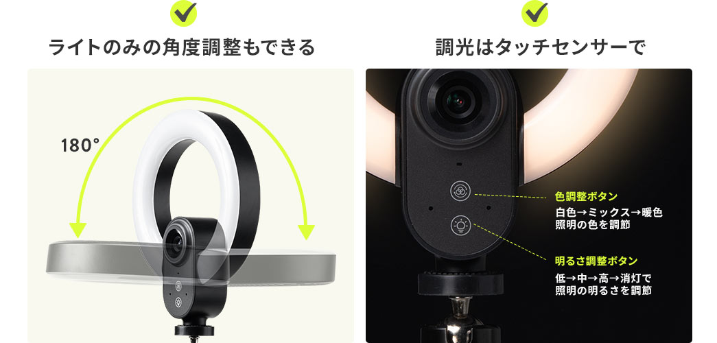 ライトのみの角度調整もできる 調光はタッチセンサーで