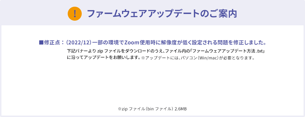 ファームウェアアップデートのご案内