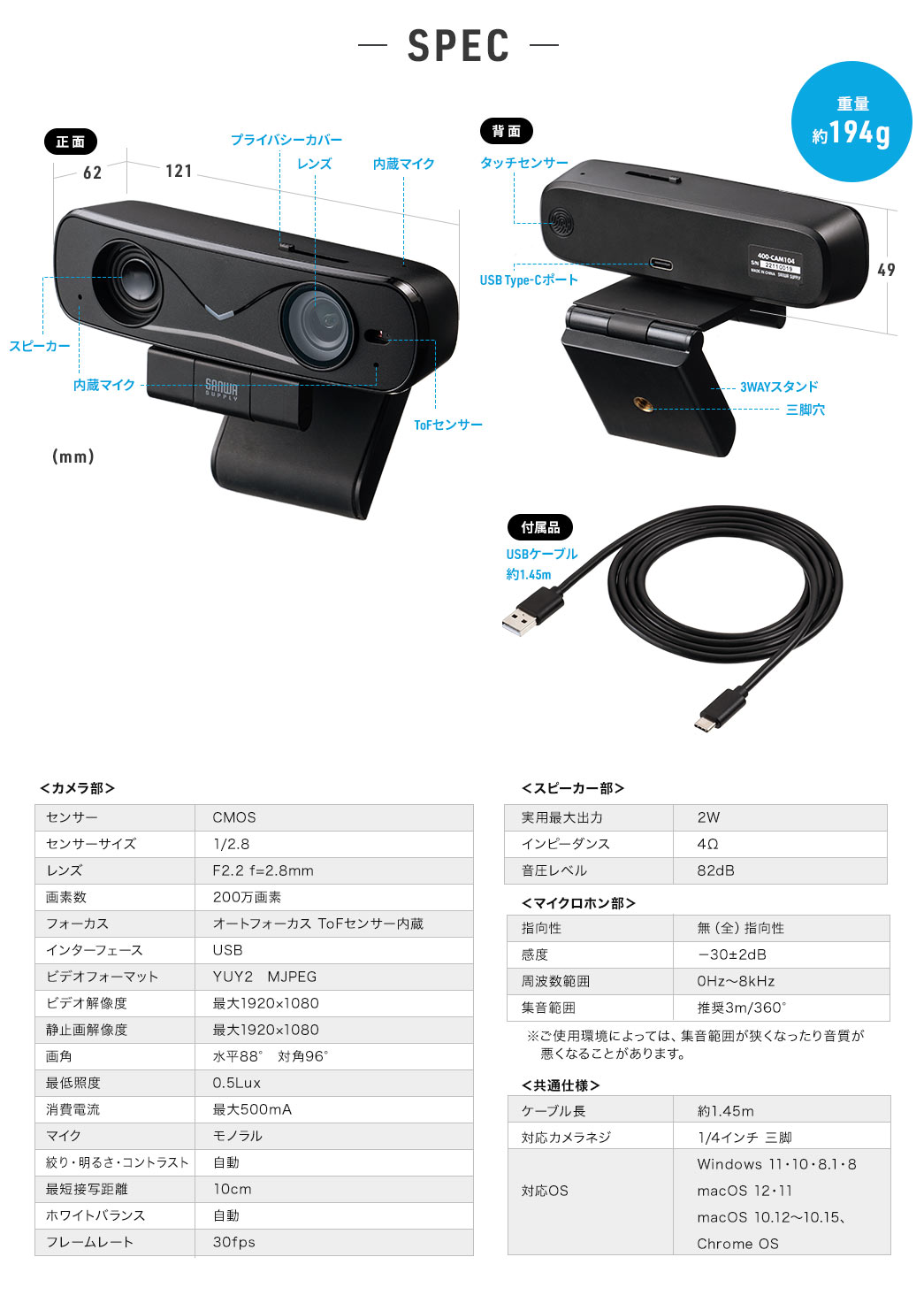 SPEC 重量約194g