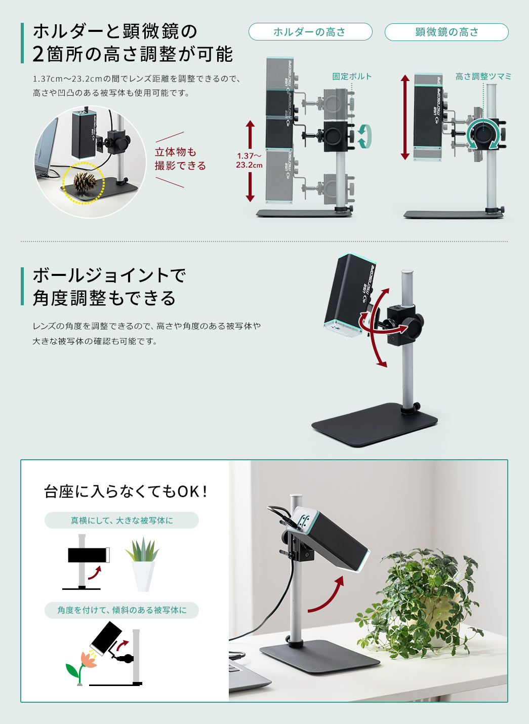 ホルダーと顕微鏡の２ヶ所の高さ調整が可能 ボールジョイントで角度調整もできる