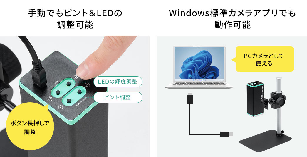 手動でもピント＆LEDの調整可能 Windows標準カメラアプリでも動作可能