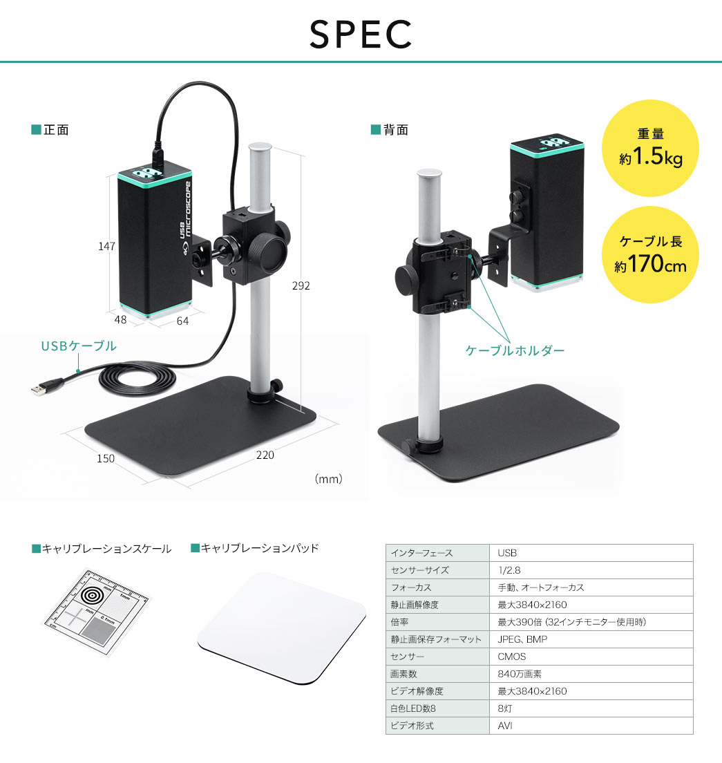 SPEC 重量約1.5kg ケーブル長約170cm