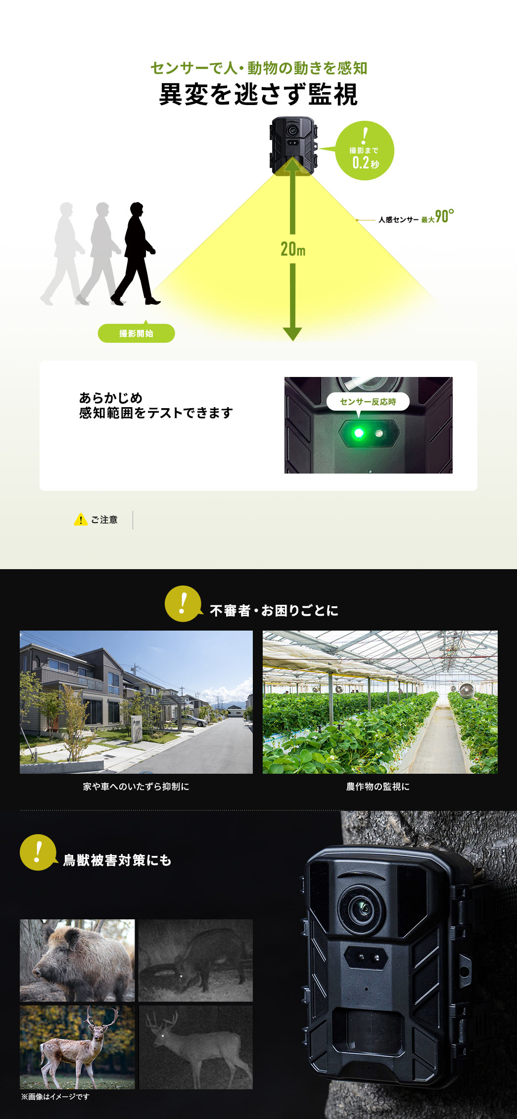 センサーで人・動物の動きを感知 異変を逃さず監視