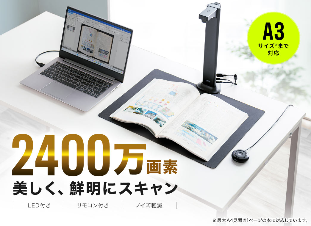 2400万画素 美しく、鮮明にスキャン