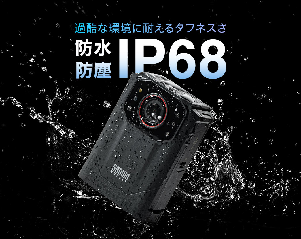 防水防塵のIP68で過酷な環境に耐えるタフネスさ