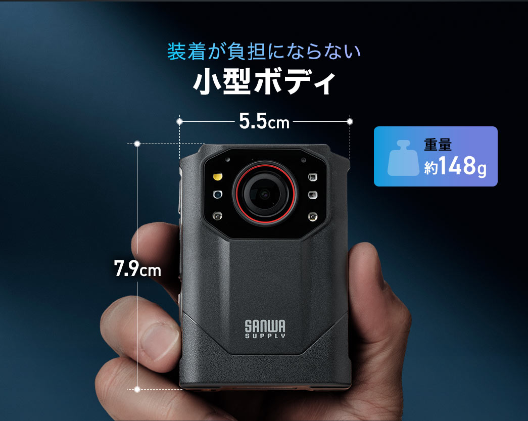 装着が負担にならない小型ボディ