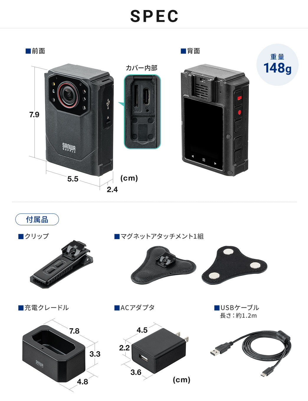 SPEC、重量148g。付属品、クリップ、マグネットアタッチメント1組、充電クレードル、ACアダプタ、長さ約1.2mのUSBケーブル。