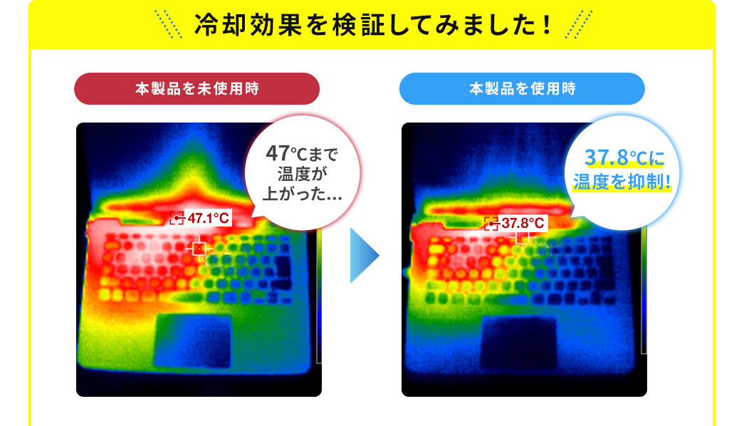 冷却効果を検証してみました！