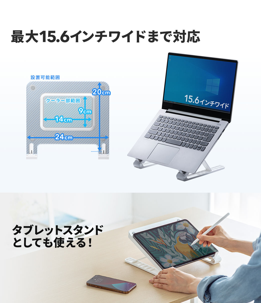 最大15.6インチワイドまで対応 タブレットスタンドとしても使える！