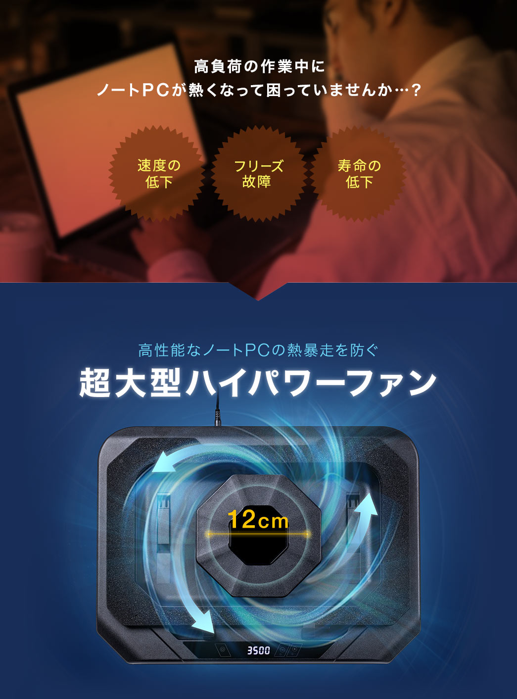 高負荷の作業中に ノートPCが熱くなって困っていませんか...?