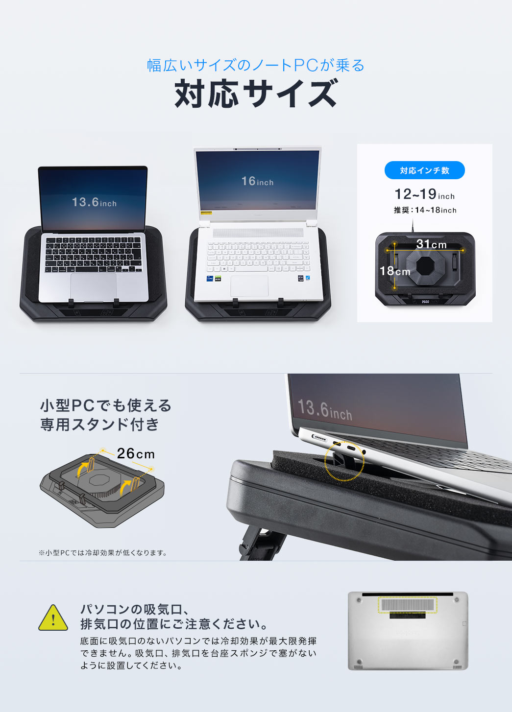 幅広いサイズのノートPCが乗る 対応サイズ