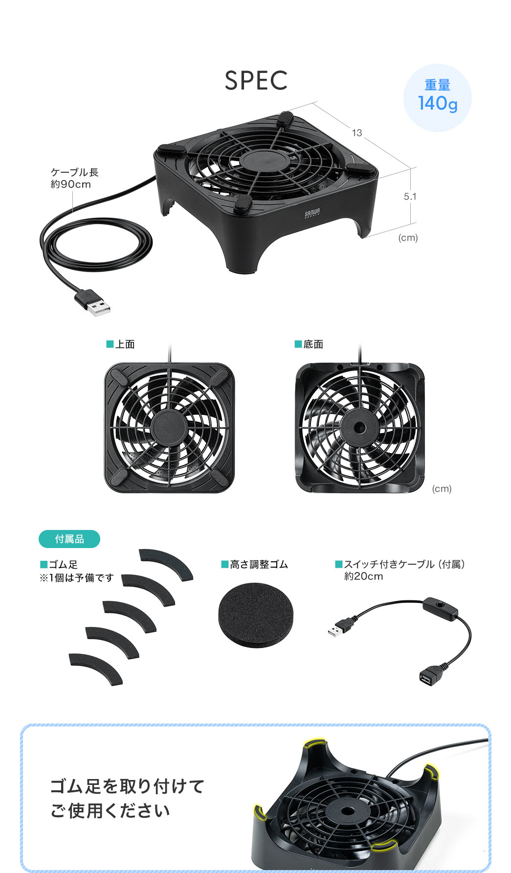 SPEC、重量140g。付属品、ゴム足 ※1個は予備です。高さ調整ゴム、約20cmのスイッチ付きケーブル。ゴム足を取り付けてご使用ください。