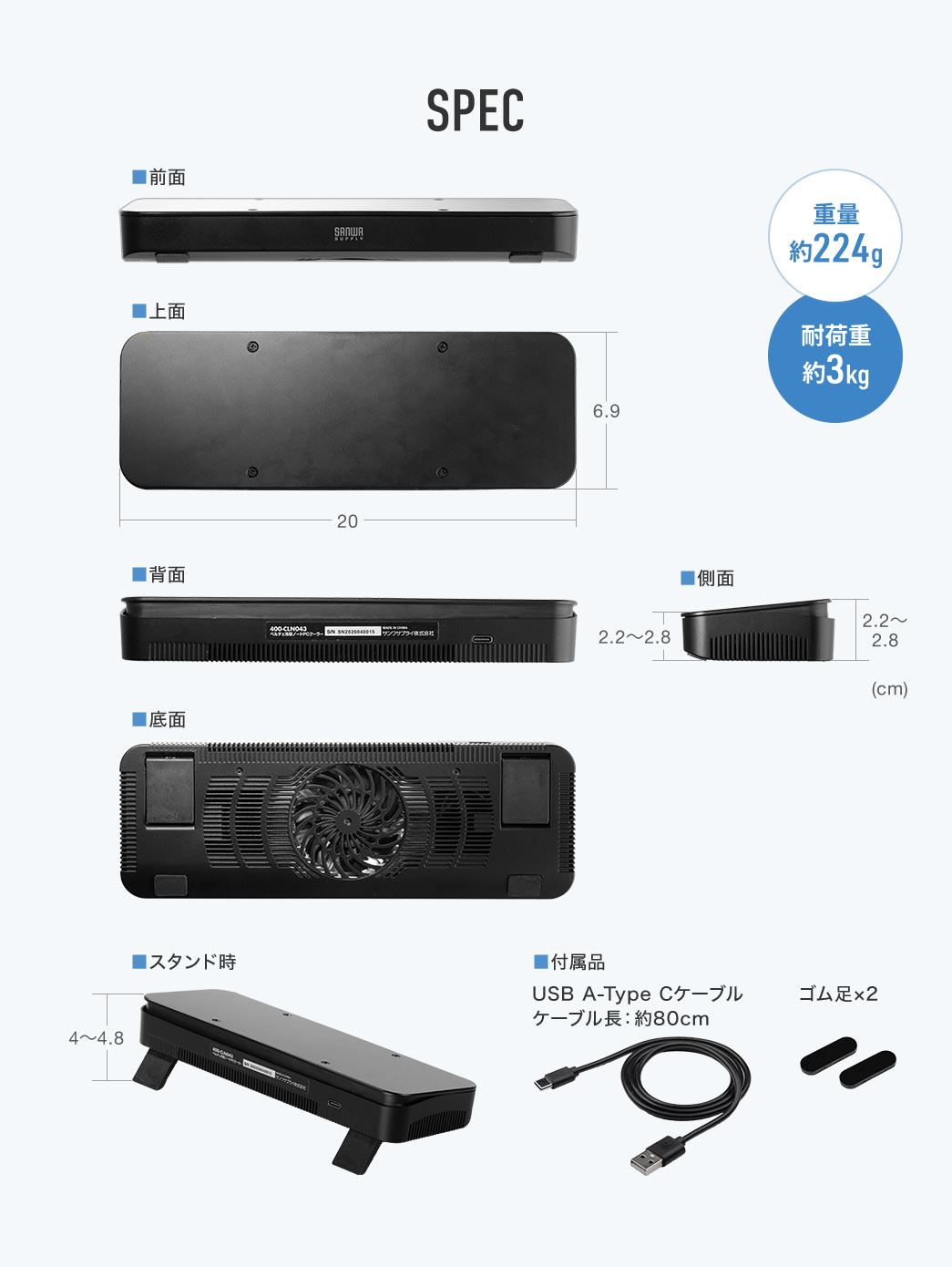 SPEC。重量約224g、耐荷重約3kg、付属品、ケーブル長約80cmのUSB A-Type Cケーブル、ゴム足×2。