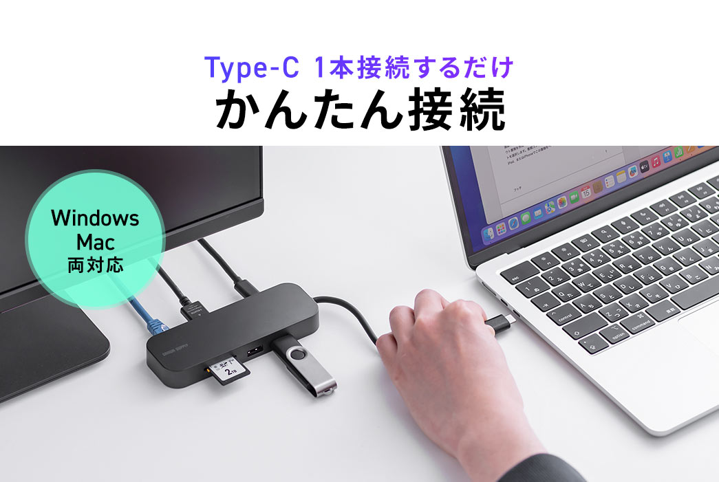 WindowsとMac両対応でType-C 1本接続するだけでかんたん接続
