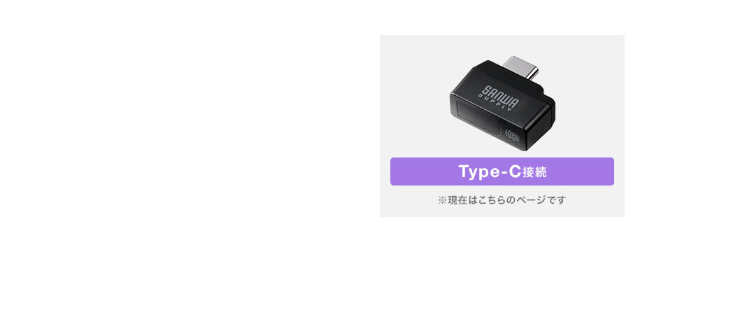 Type-C接続