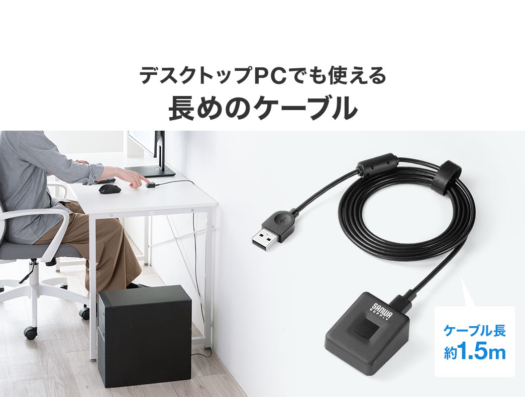 ケーブル長約1.5mと、デスクトップPCでも使える長めのケーブル。