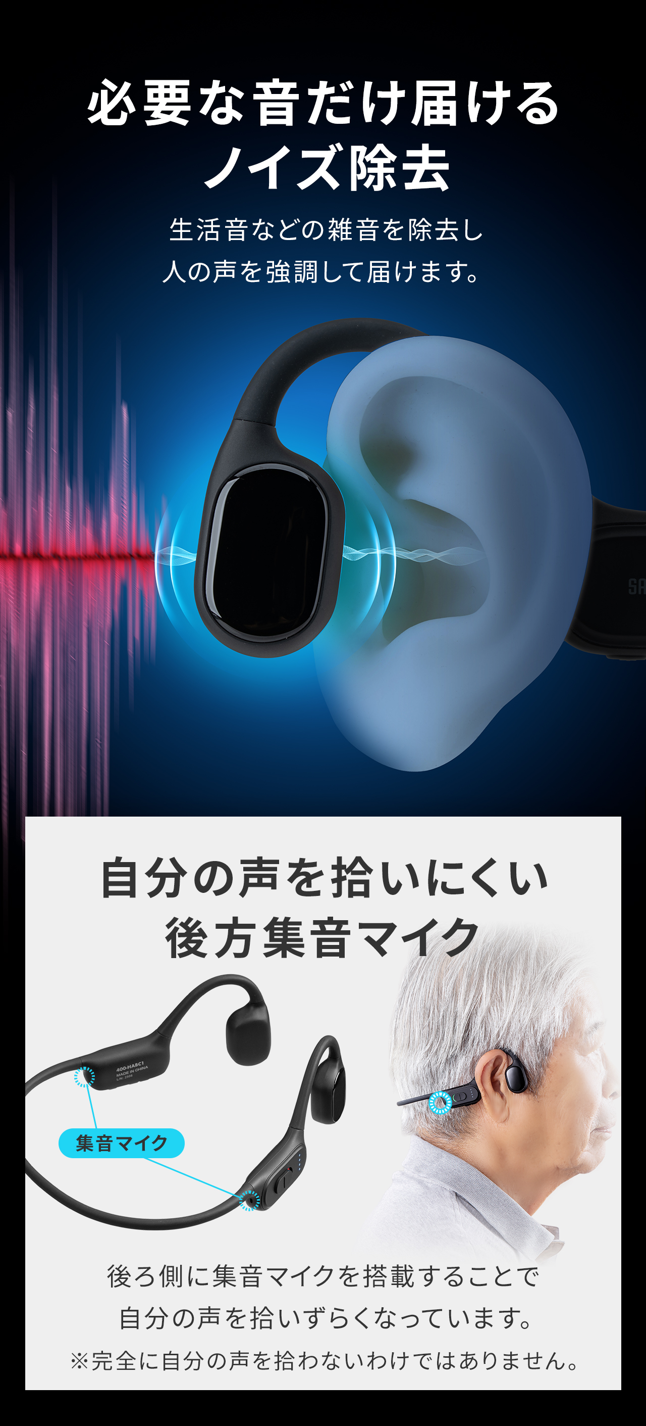 必要な音だけ届けるノイズ除去。