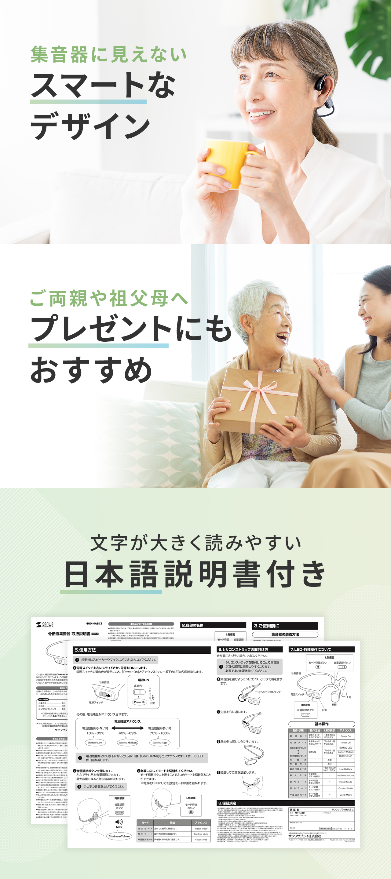 集音機に見えない、スマートなデザインなので、ご両親や祖父母へのプレゼントにもおすすめです。また、文字が大きく読みやすい日本語説明書付きです。