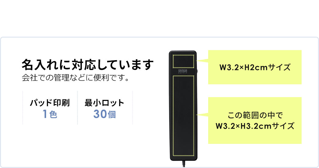 名入れに対応しており、印刷方式はパッド印刷1色、ロット数は最小30個から。