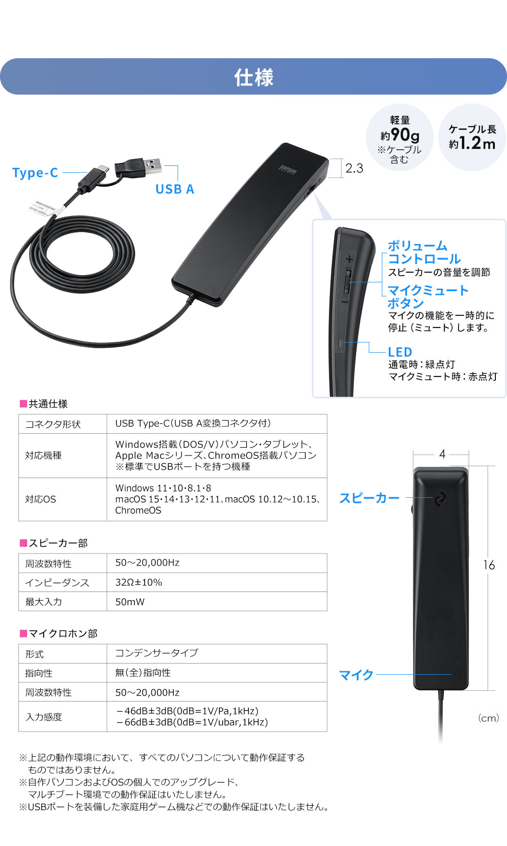 仕様：本体サイズは幅4cm×奥行き16cm×高さ2.3cm、重量約90g（ケーブル含む）、ケーブル長約1.2m。コネクタ形状はUSB Type-C（USB A変換コネクタ付）。