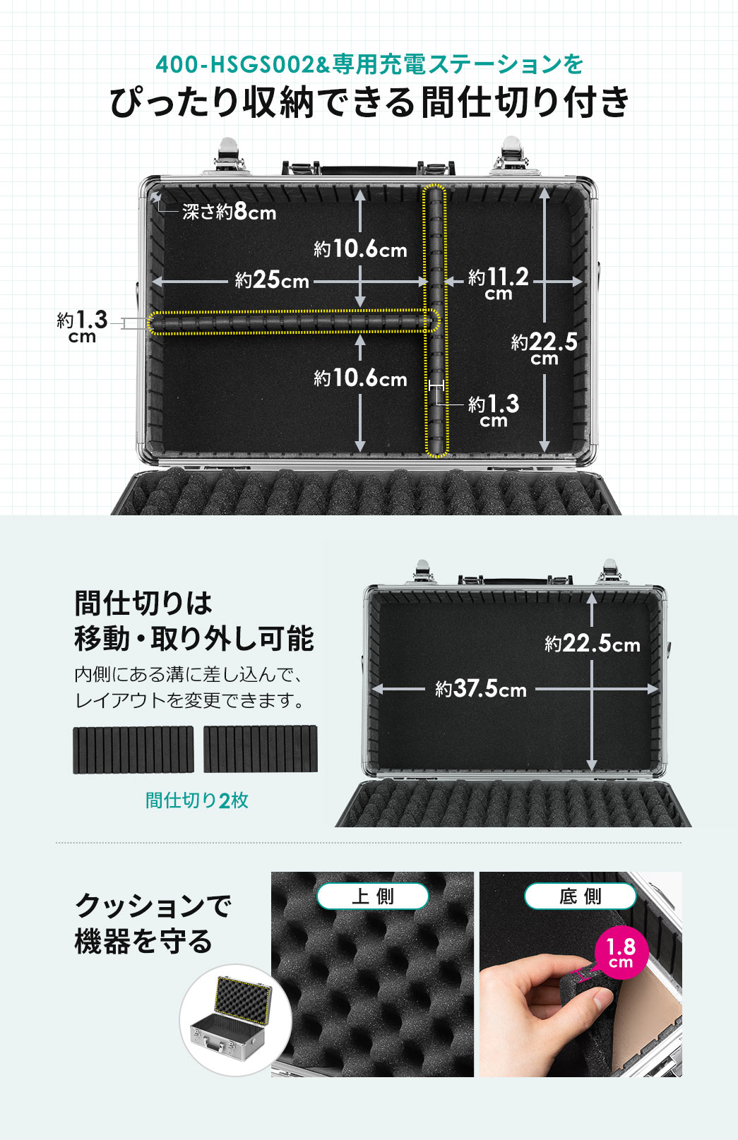 400-HSGS002＆専用充電ステーションをぴったり収納できる間仕切り付きで用途に応じて間仕切りは移動と取り外しが可能です。また上側と底側にはクッションが付いており機器を衝撃から守ります。