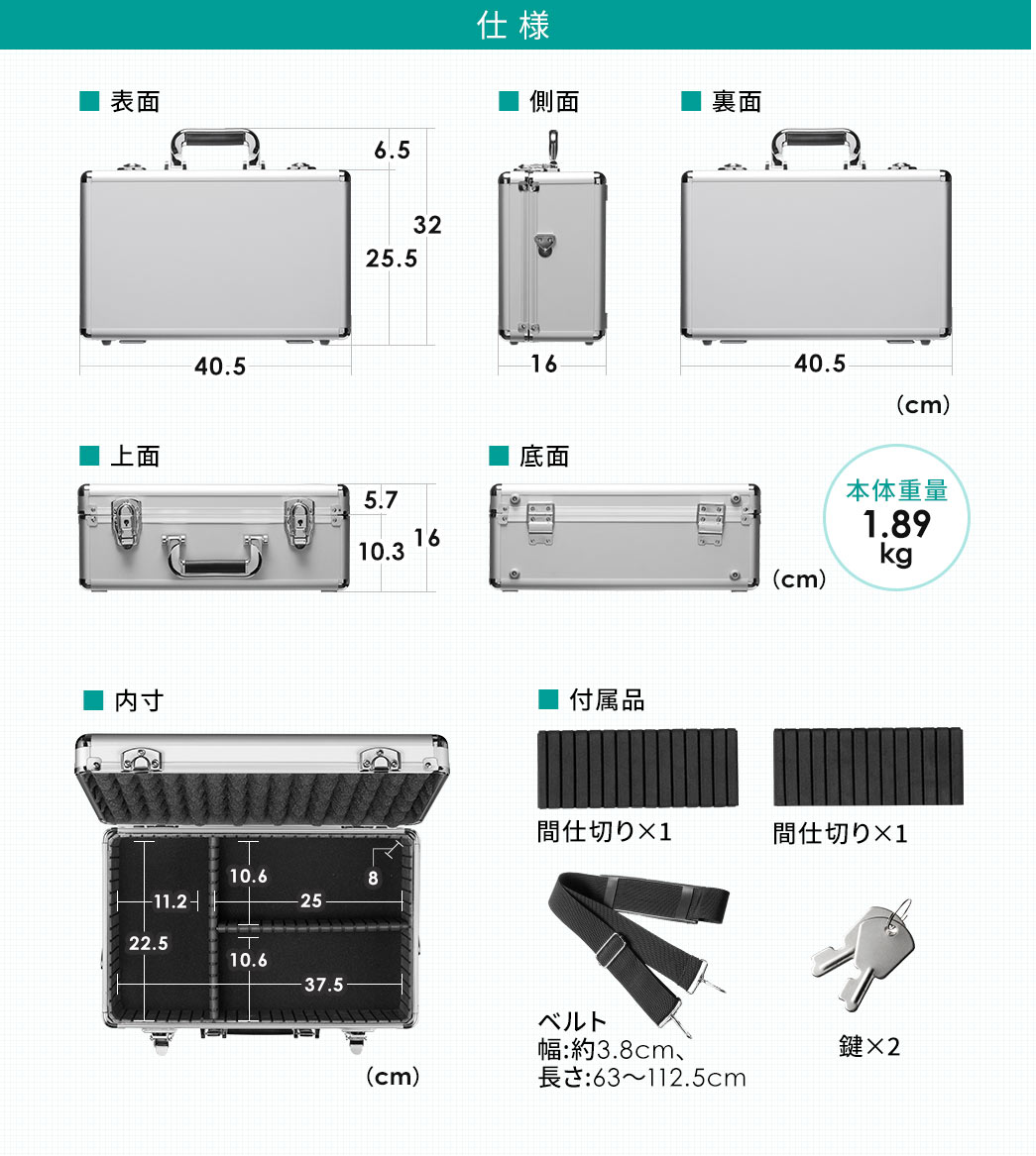 仕様：本体サイズは幅40.5cm×奥行き16cm×高さ32cm、内寸は幅37.5cm×奥行き22.5cm×高さ8cm、本体重量1.89kgで付属品は間仕切りが2枚、ベルト（幅：約3.8cm、長さ63cm～120cm）、カギ2個を付属しています。