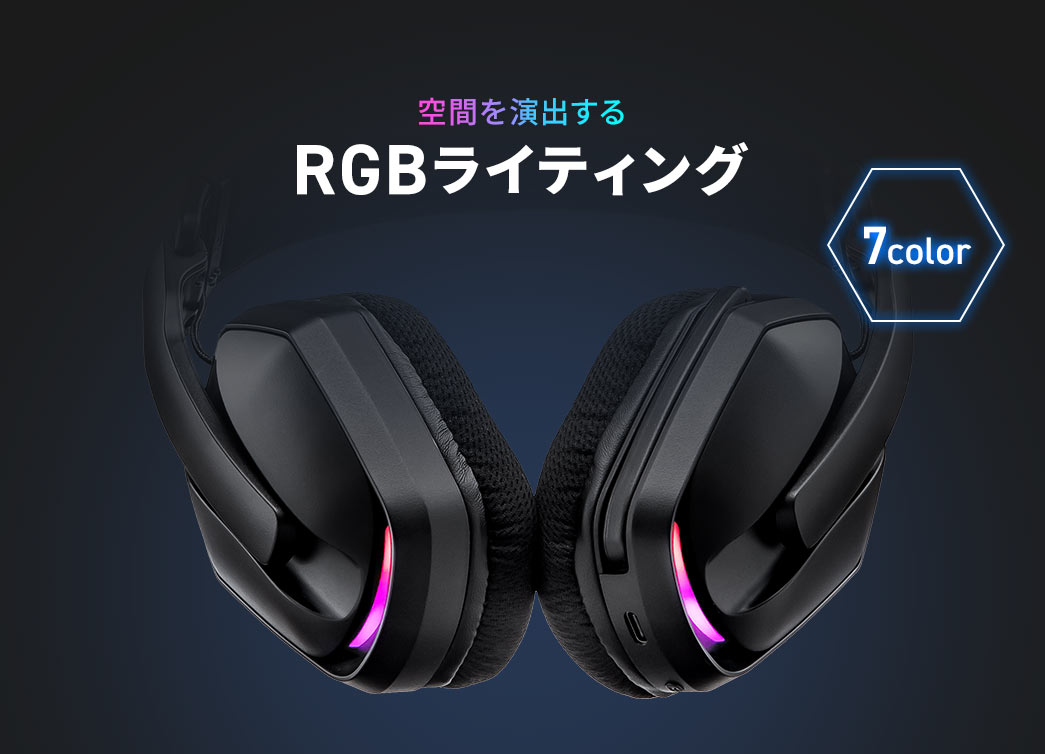 空間を演出する、7色のRGBライティング。