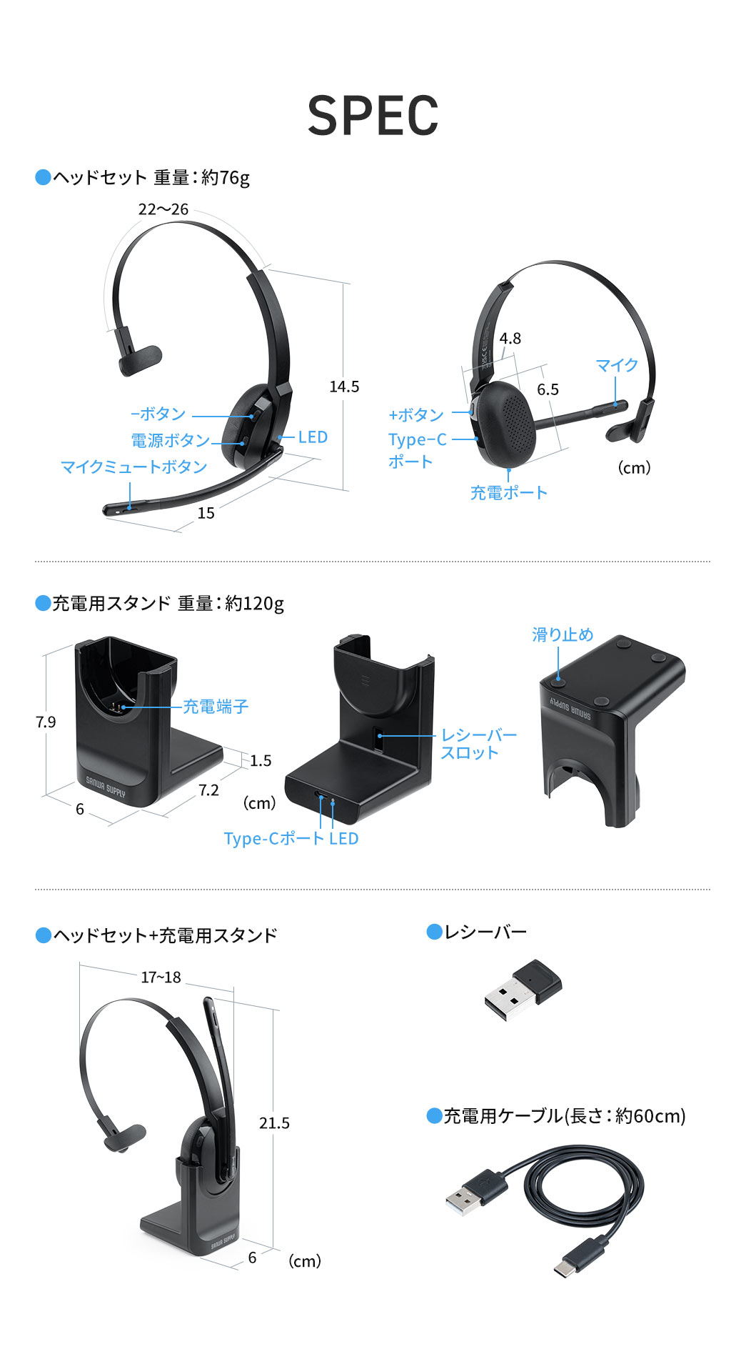SPEC：ヘッドセットのサイズは幅22cm～26cm×奥行き15.2cm×高さ14.5cm、充電スタンドは幅6cm×奥行き7cm×高さ8cmです。