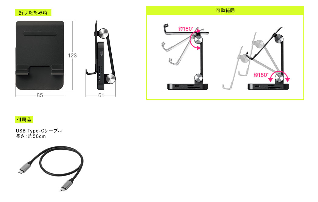 折りたたみ時 付属品 可動範囲