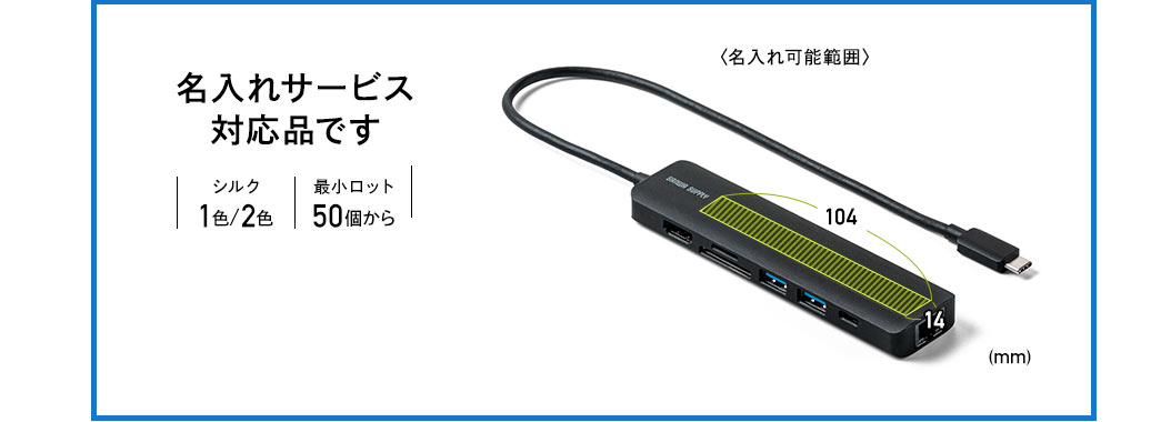 名入れサービス対応品です