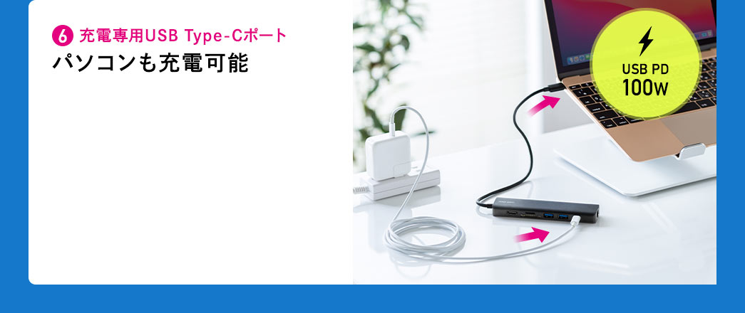 充電専用USB Type-Cポート パソコンも充電可能