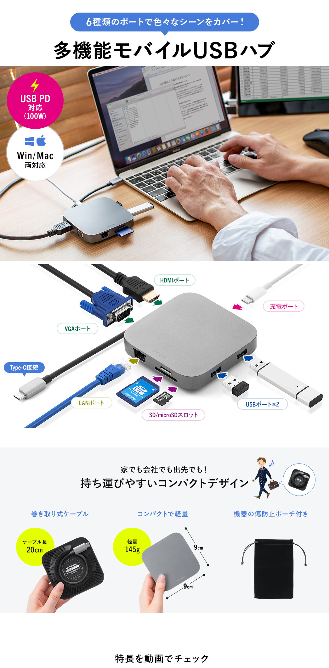 6種類のポートで色々なシーンをカバー！多機能モバイルUSBハブ USB PD対応 Windows Mac 両対応 家でも会社でも出先でも 持ち運びやすいコンパクトデザイン