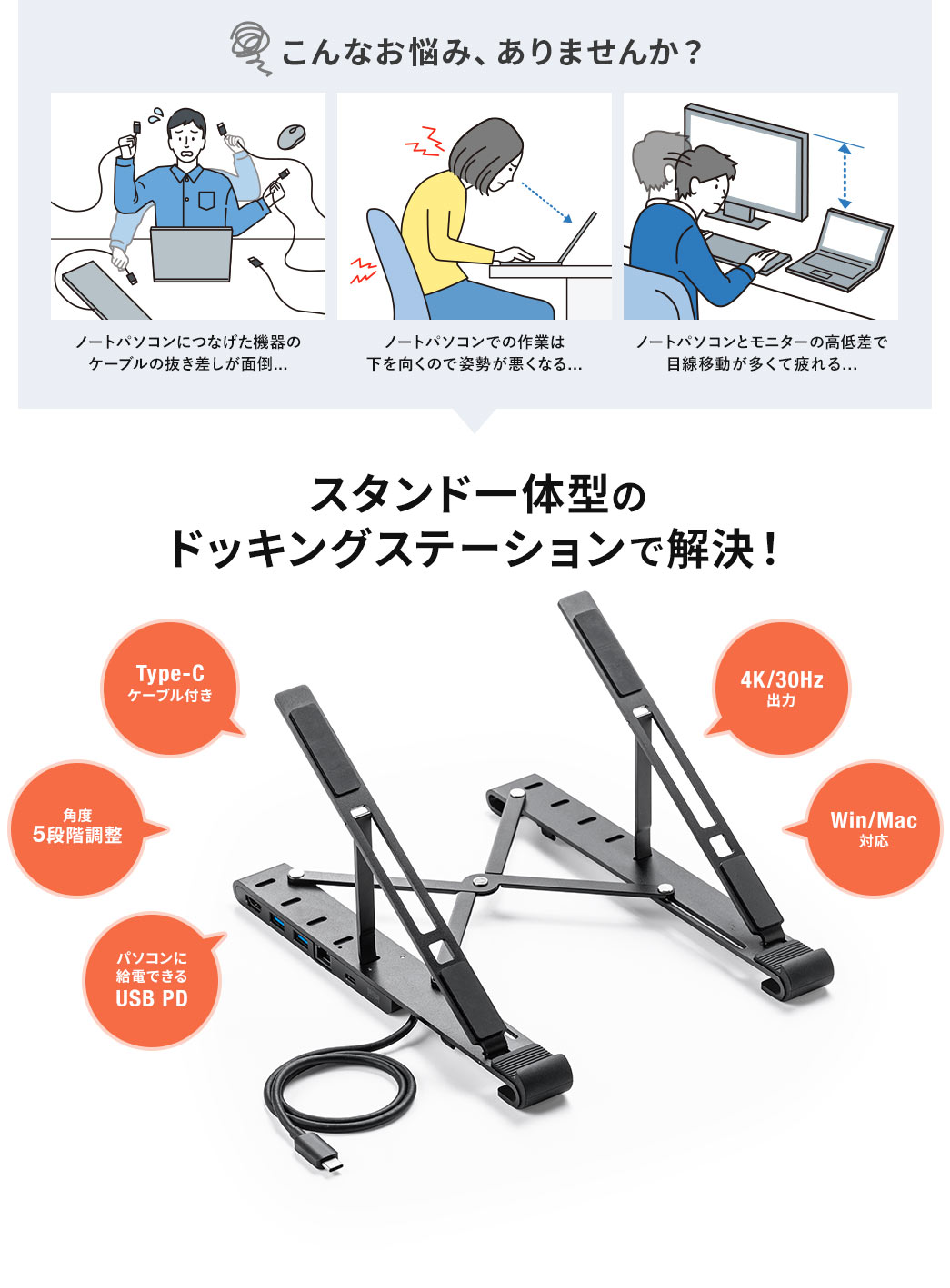 こんなお悩み、ありませんか？ スタンド一体型のドッキングステーションで解決！