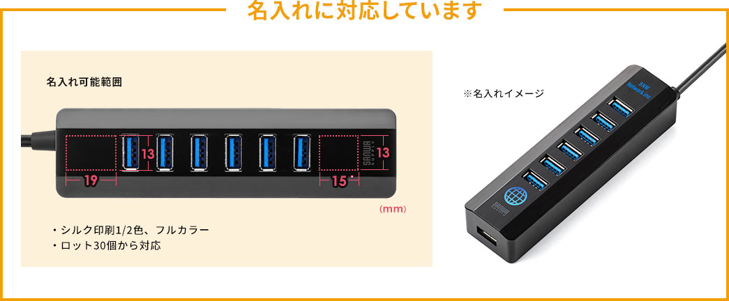 名入れに対応しています、シルク印刷1/2色、フルカラー、ロット30個から対応。