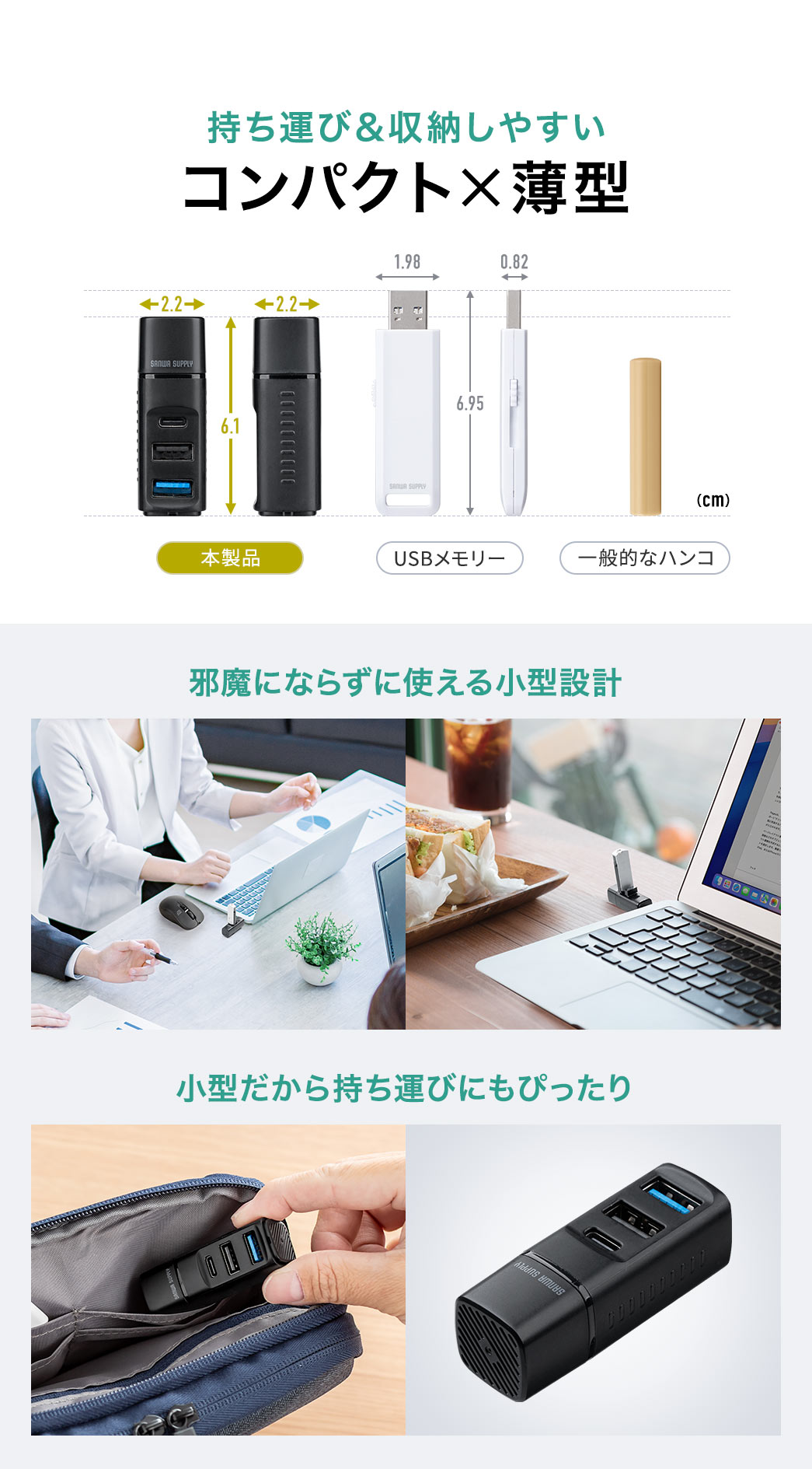 コンパクトで薄型だから、持ち運び＆収納しやすい。邪魔にならずに使える小型設計で持ち運びにもぴったりです。