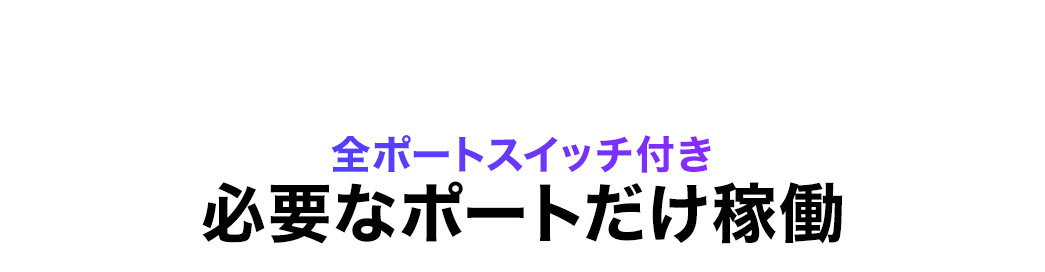 LEDが点灯するから通電状況がわかりやすい