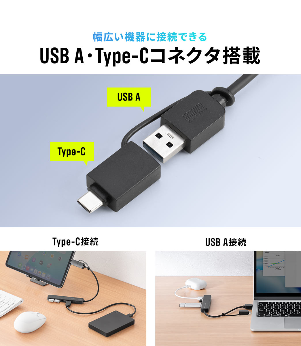 幅広い機器に接続できるUSB A・Type-Cコネクタ搭載。